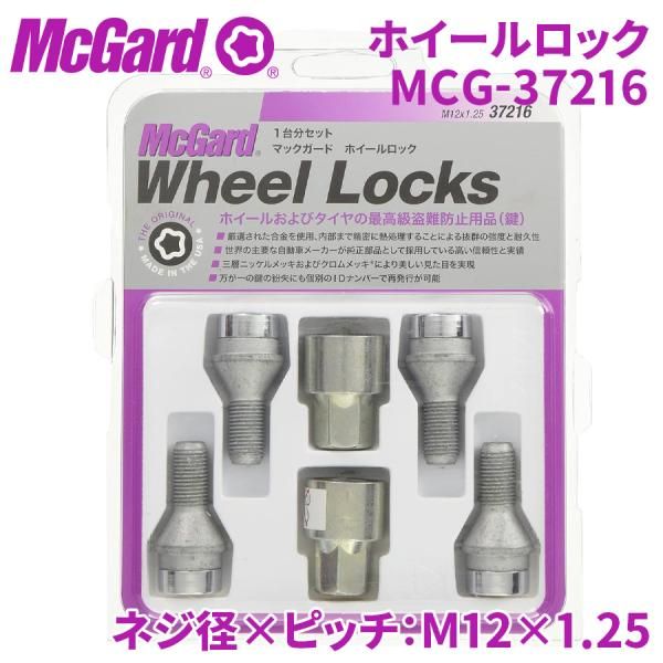 ロックナット ロック MCG-37216 ホイールロック ボルト McGuard マックガード 盗難防止 盗難対策