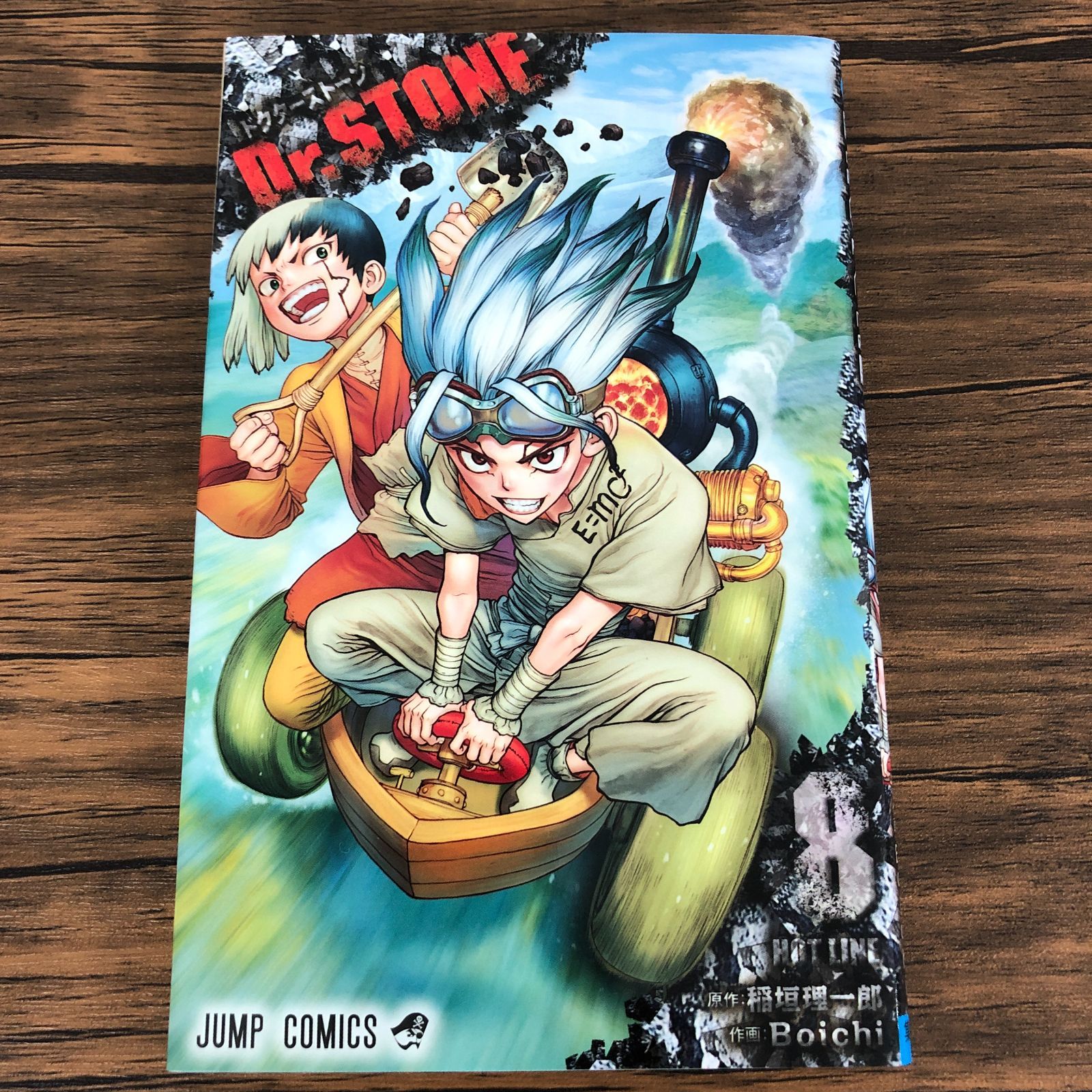 Dr.STONE ドクターストーン】8巻/初版/稲垣理一郎/Boichi/GF
