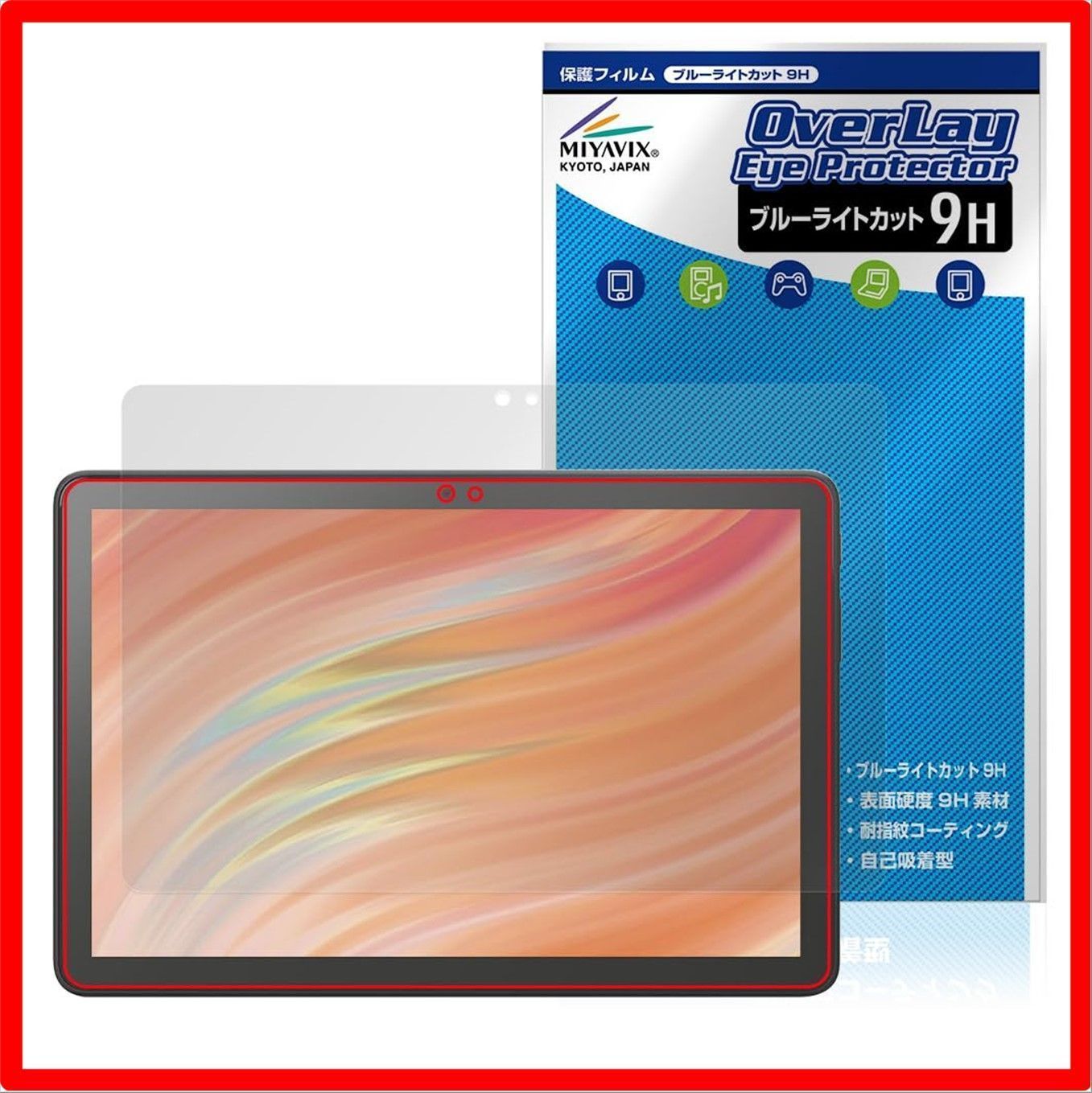 送料無料】 ミヤビックス Fire HD 10 / キッズモデル/キッズプロ (2023年発売モデル) 対応 保護 フィルム 9H ブルーライトカット  PE - メルカリ