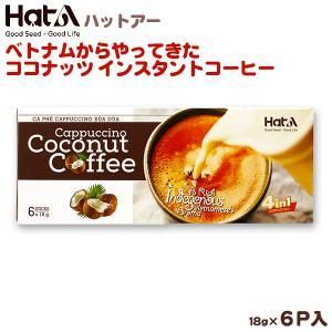 3営業日で発送 Hat-A カプチーノ ココナッツコーヒー 入数 24
