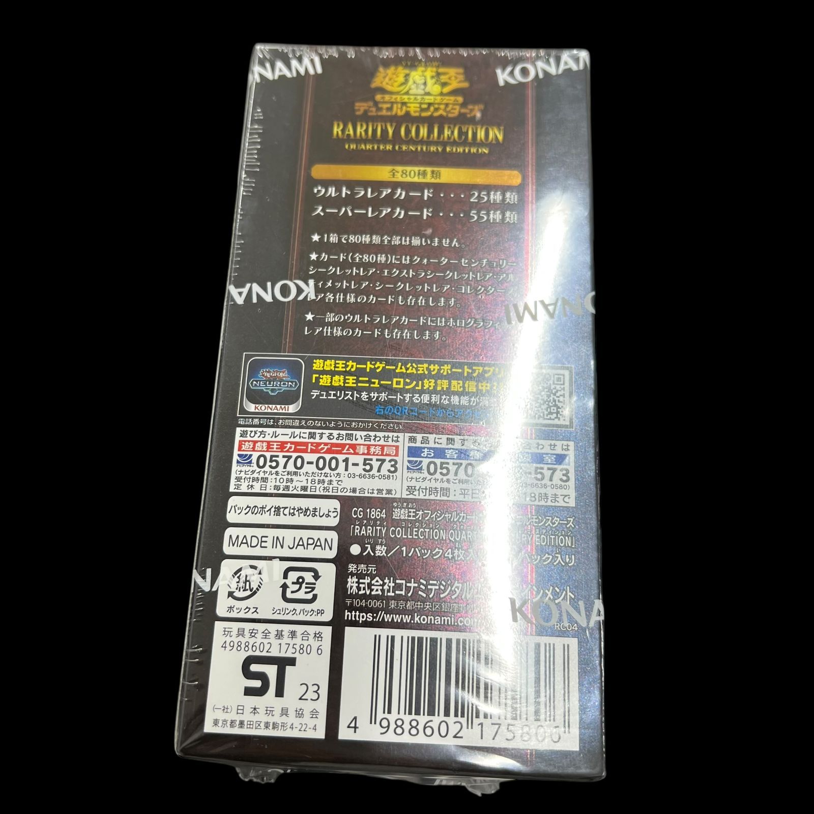 送料無料】遊戯王 RARITY COLLECTION 新品未開封 BOX シュリンク