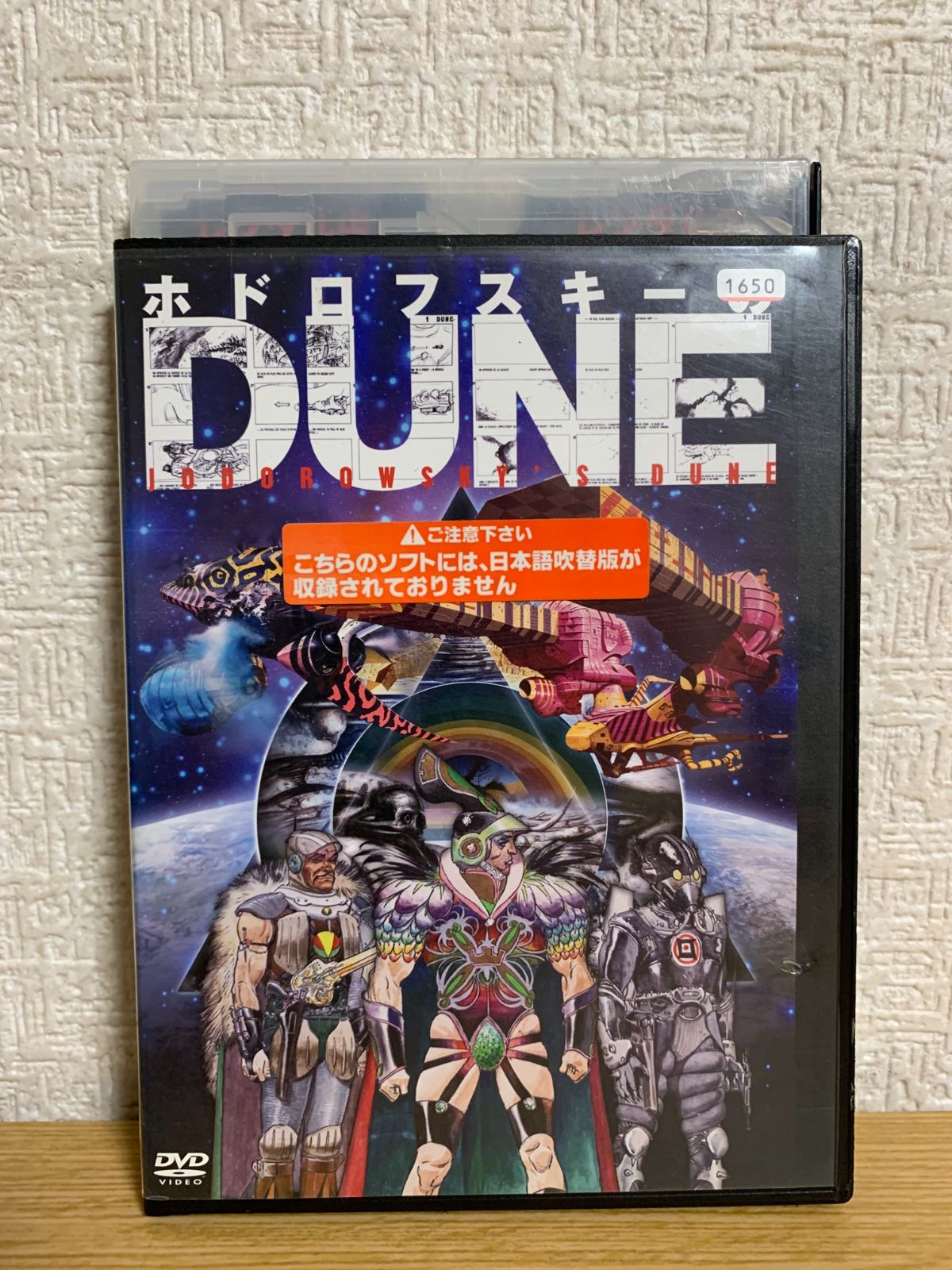 ホドロフスキーのDUNE DVD - メルカリ