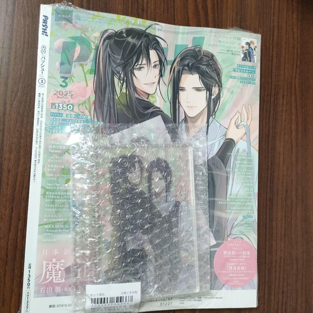 魔道祖師 魏嬰 藍湛 PASH! ポスター PASH - メルカリ 付録 3月号 パッシュ! アクリル 2021年分 2022年分 2023年分 読書メーター