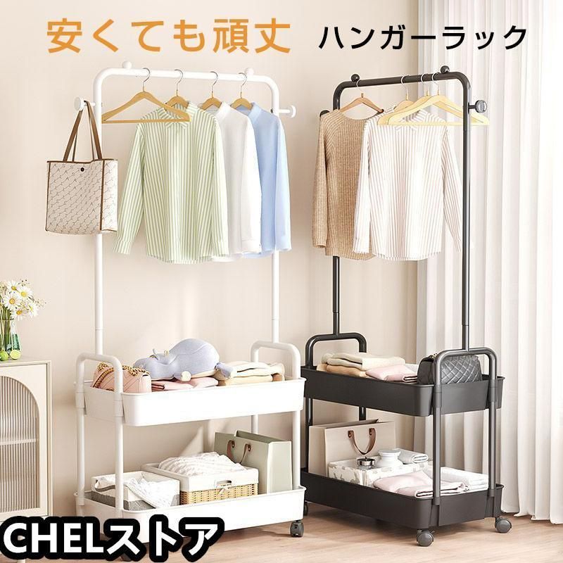ハンガーラック トローリーハンガー パイプハンガー 衣類収納 洗濯物干し キャスター付き 収納付き バスケットワゴン 大容量 収納家具 組み立て