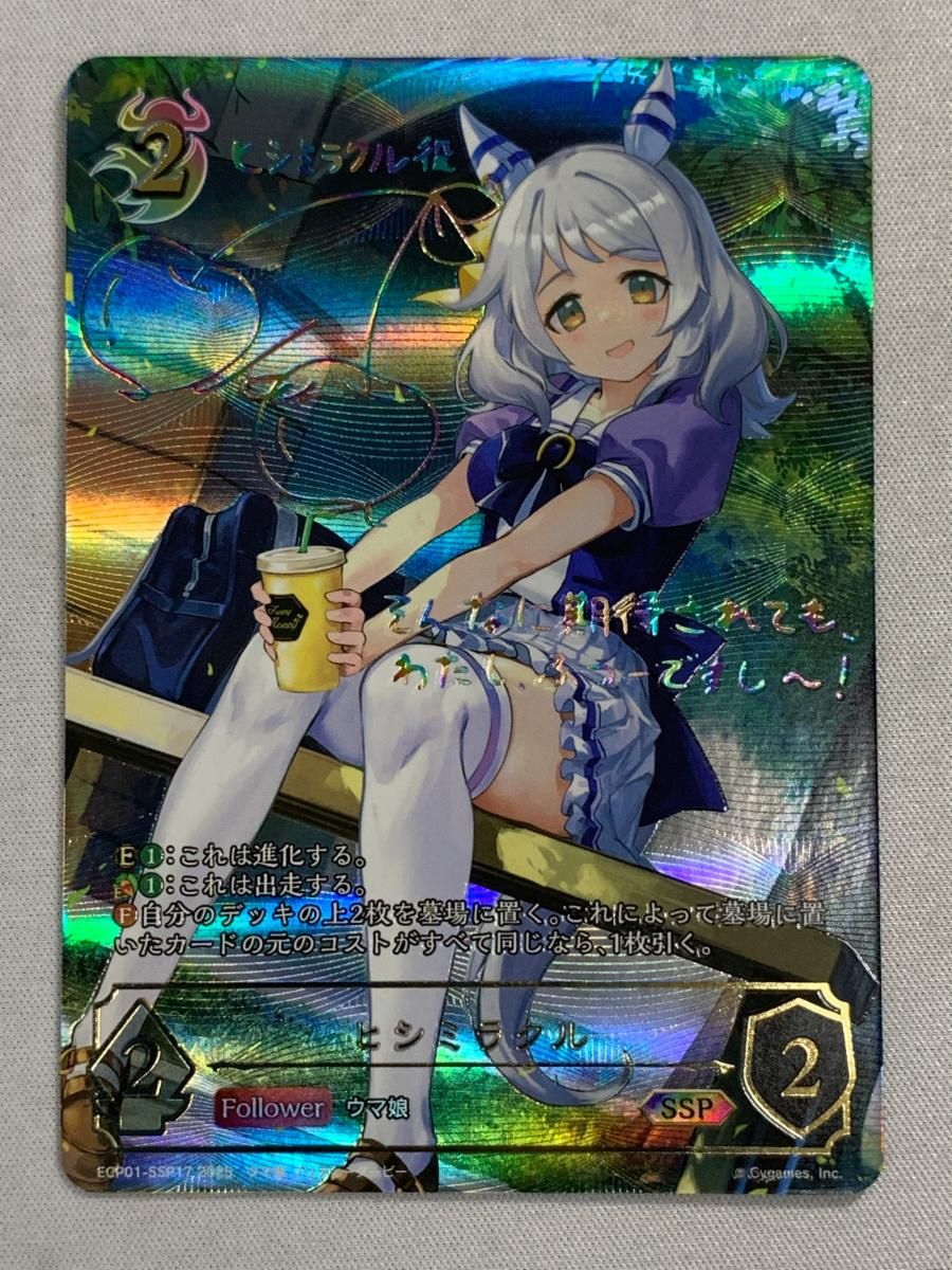 シャドバ ウマ娘 ジャングルポケット SSP サイン（シャドウ