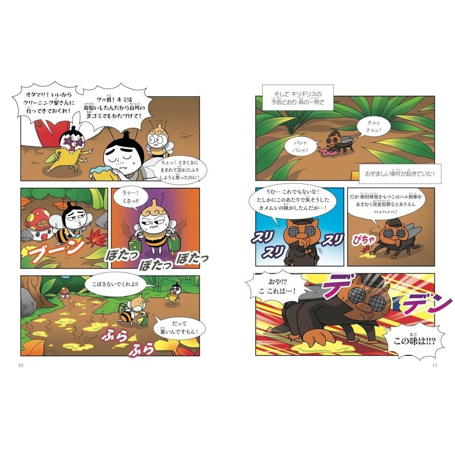 つかめ！理科ダマン 8 「昆虫のふしぎ」を探れ！編 - メルカリ