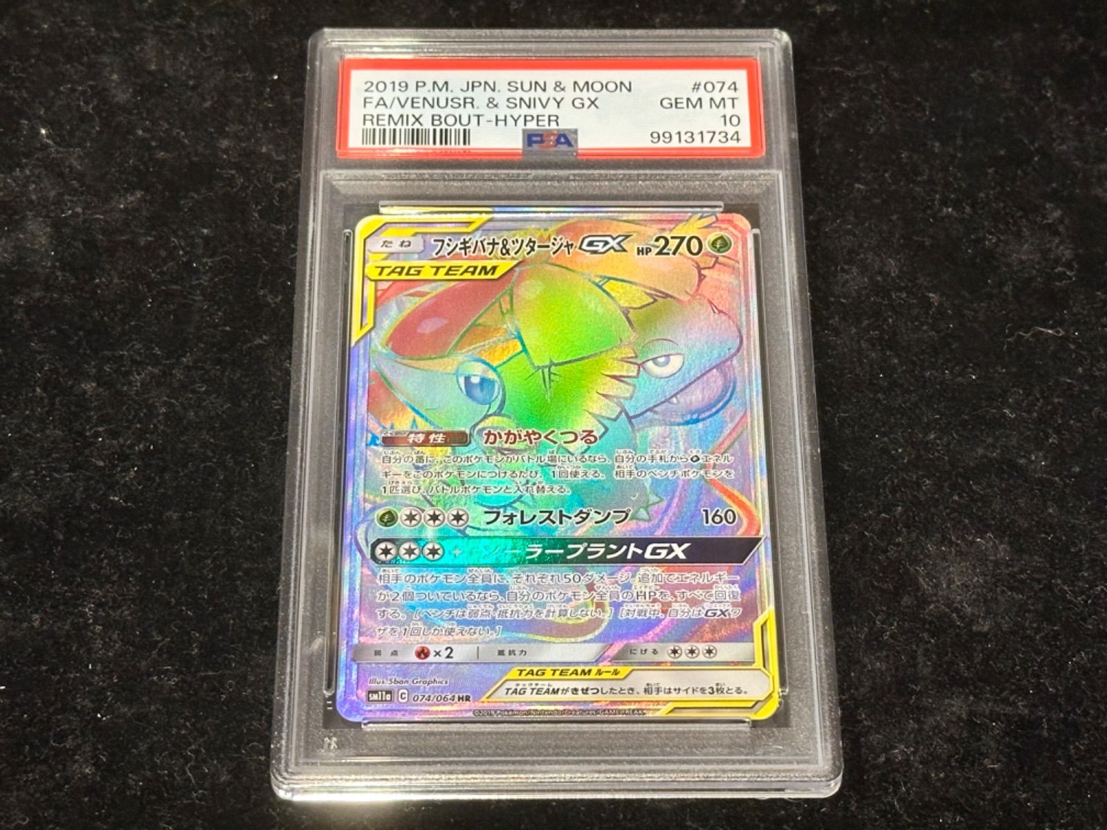 〔PSA10〕フシギバナ＆ツタージャGX【HR】{074/064} [その他]