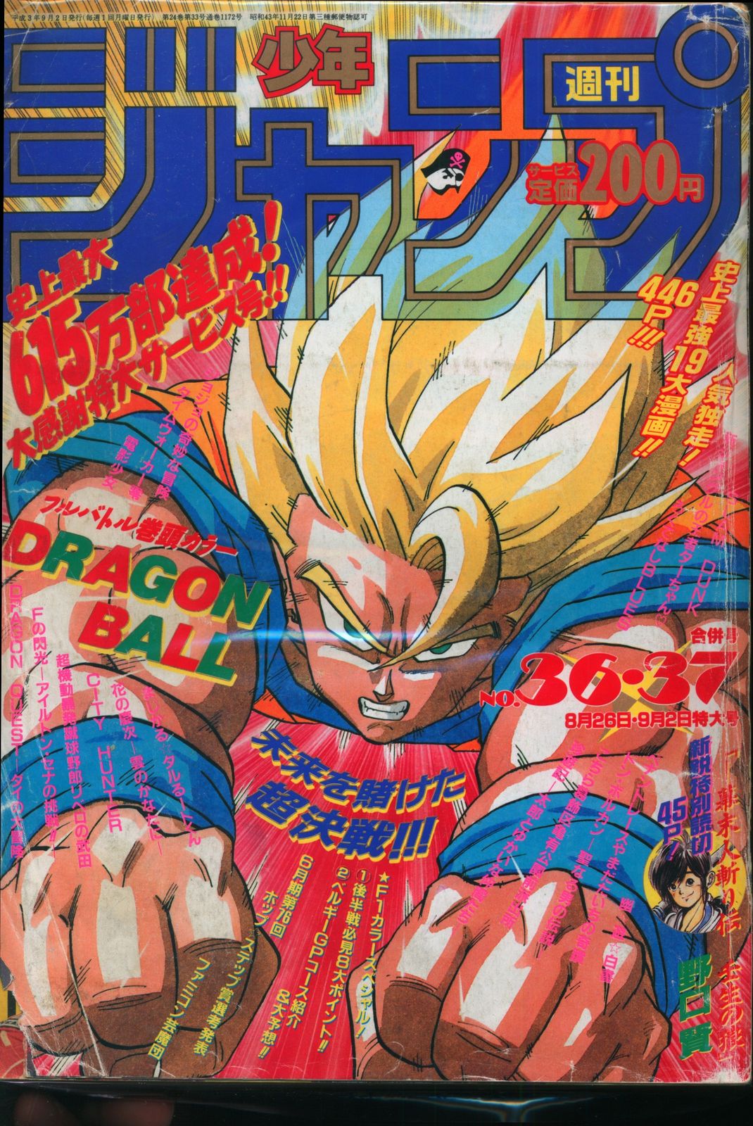 漫画本31冊 集英社 1993年(平成5年)の漫画雑誌 週刊少年ジャンプ 1993年(平成5