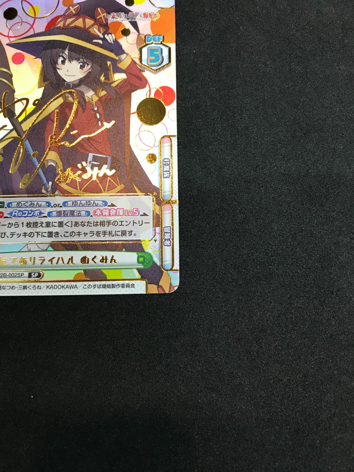 Reバース】このすば 爆焔 ゆんゆん＆めぐみん PP サイン 超高確