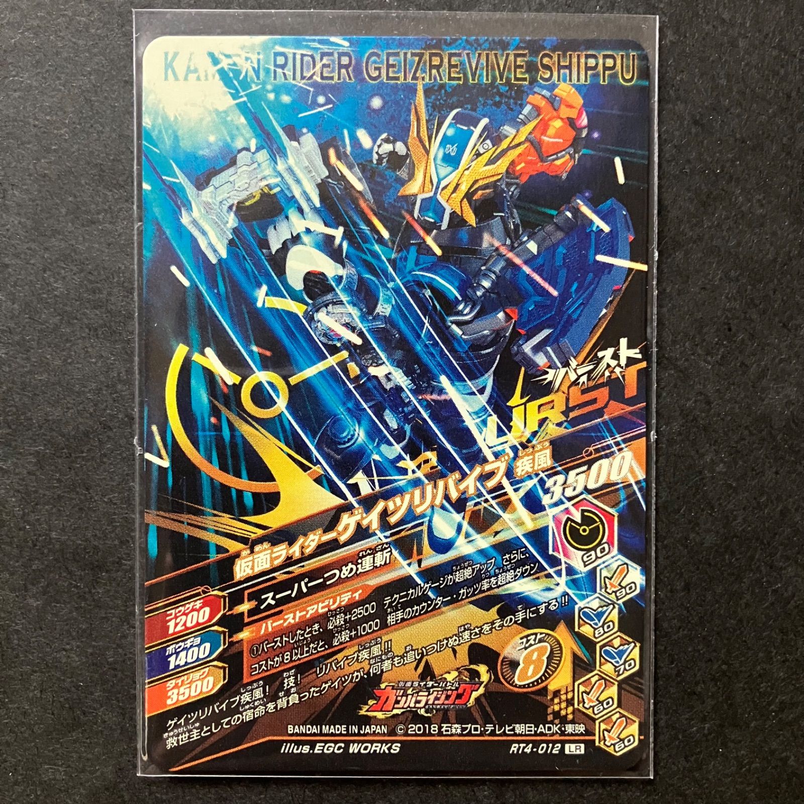 ガンバライジング LR 仮面ライダーゲイツリバイブ 疾風 レジェンドレア