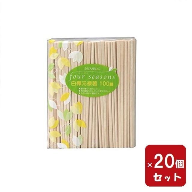 割箸 フォーシーズン白樺元禄箸 裸 100膳 × 20個セット 割りばし 割り箸 割箸 使い捨て