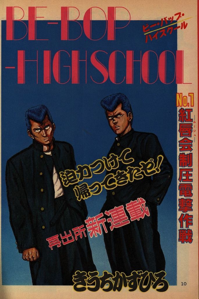 週刊少年ジャンプ 1984年 5.6合併号 週刊少年ジャンプ 1984年 新年5 6