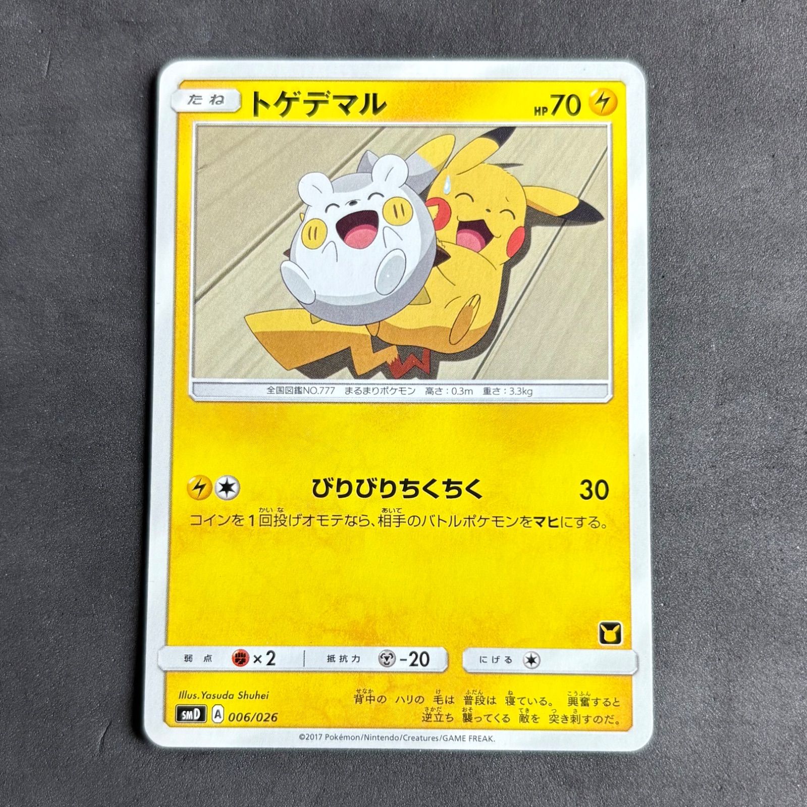 【PSA10】トゲデマル サトシVSロケット団 006/026 ピカチュウ PSA10】トゲデマル サトシVSロケット団 006/026 ピカチュウ