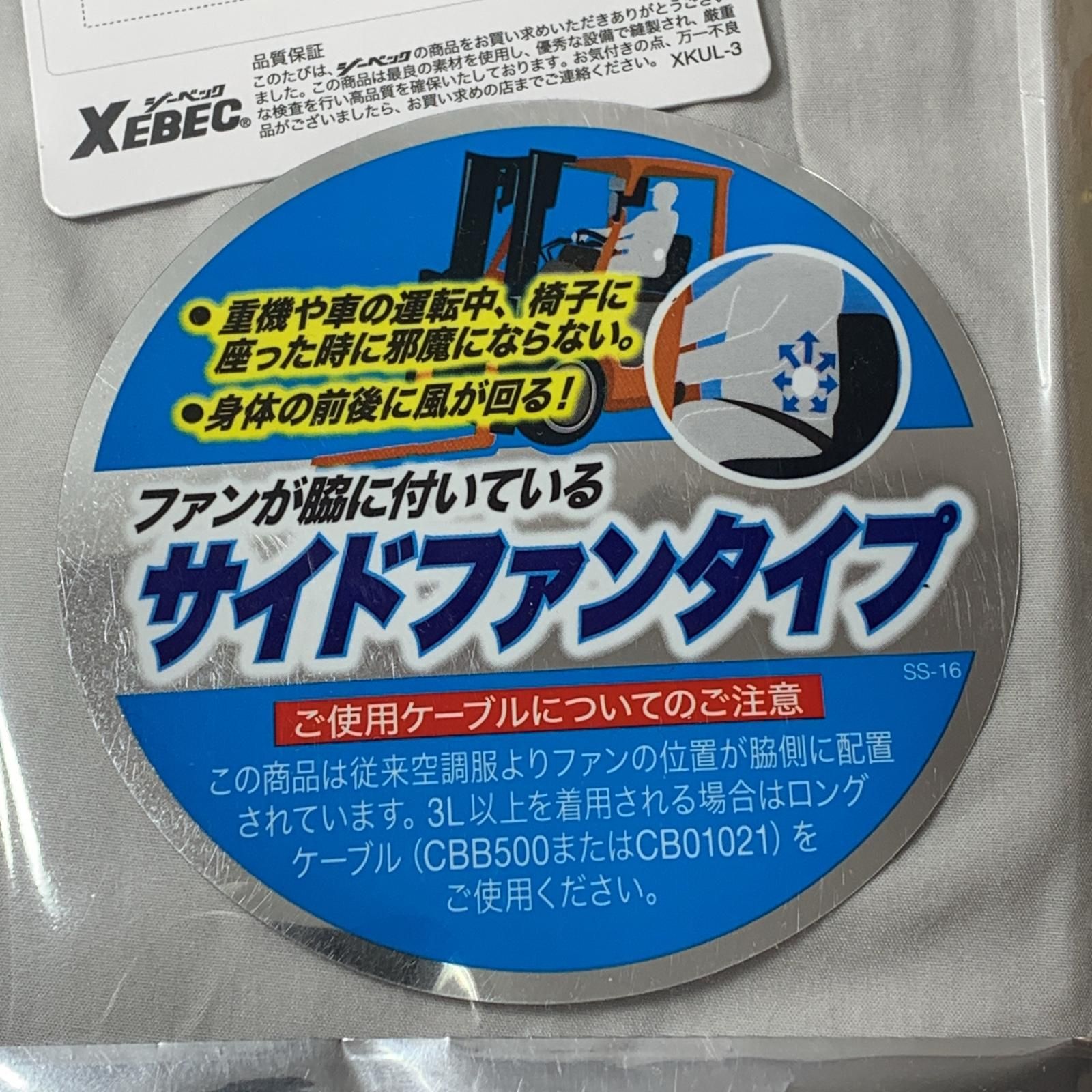 XEBEC 空調服LL 空調服スターターキット XE98019S +XS23011 - メルカリ