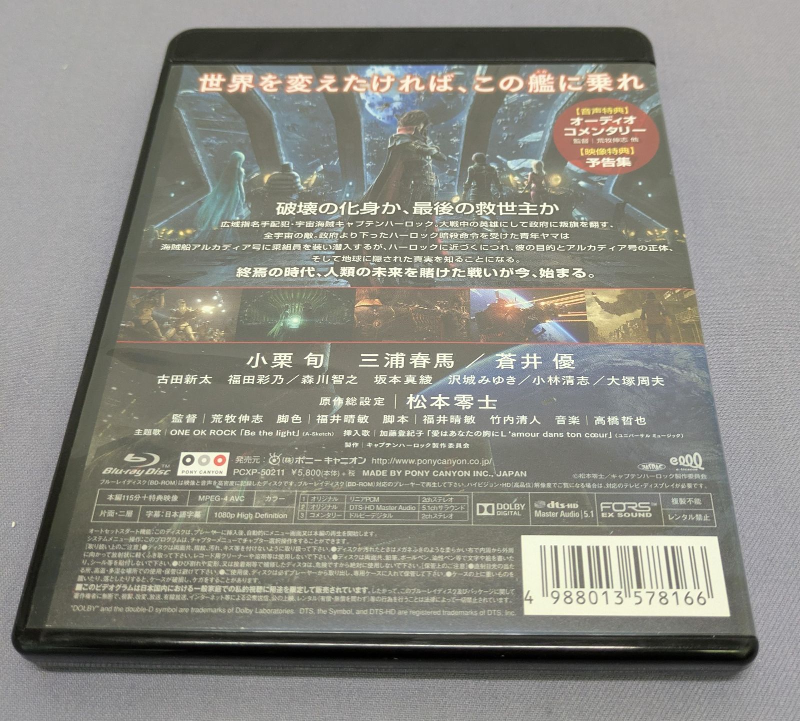 キャプテンハーロック　Blu-ray通常版 Blu-ray 三浦春馬 Amazon.co.jp: キャプテンハーロック Blu-ray通常版 : 小栗旬