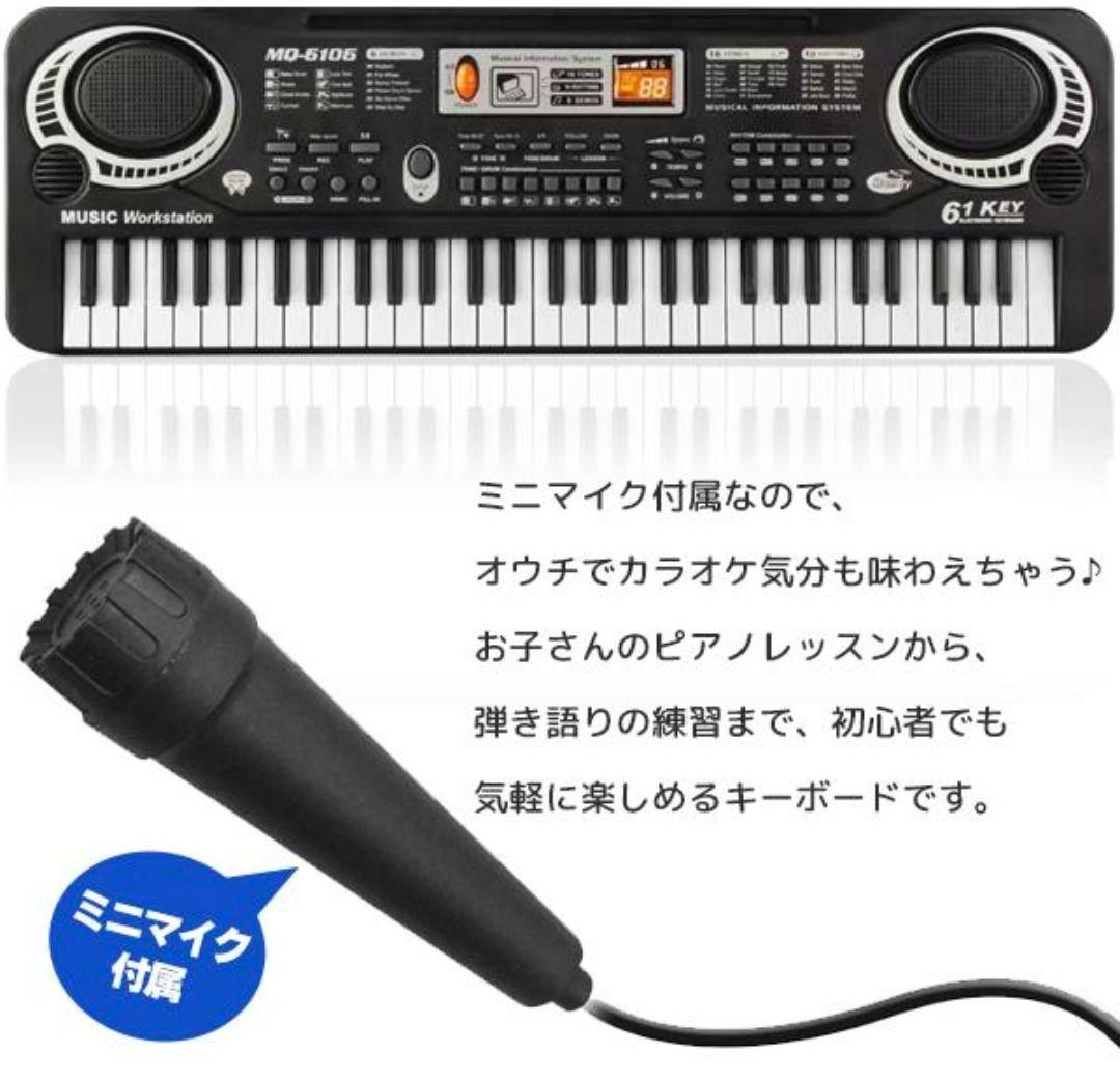 歌えるミニマイク付き♪BIGサイズ 61鍵盤 サウンドキーボード - 器材