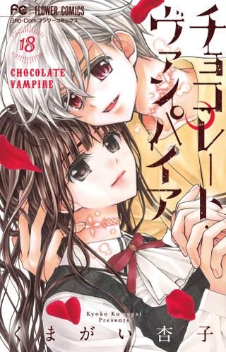 くまがい杏子　チョコレートヴァンパイア 直筆下絵 Sho-Comi50周年特集 第10回 くまがい杏子インタビュー (2/3