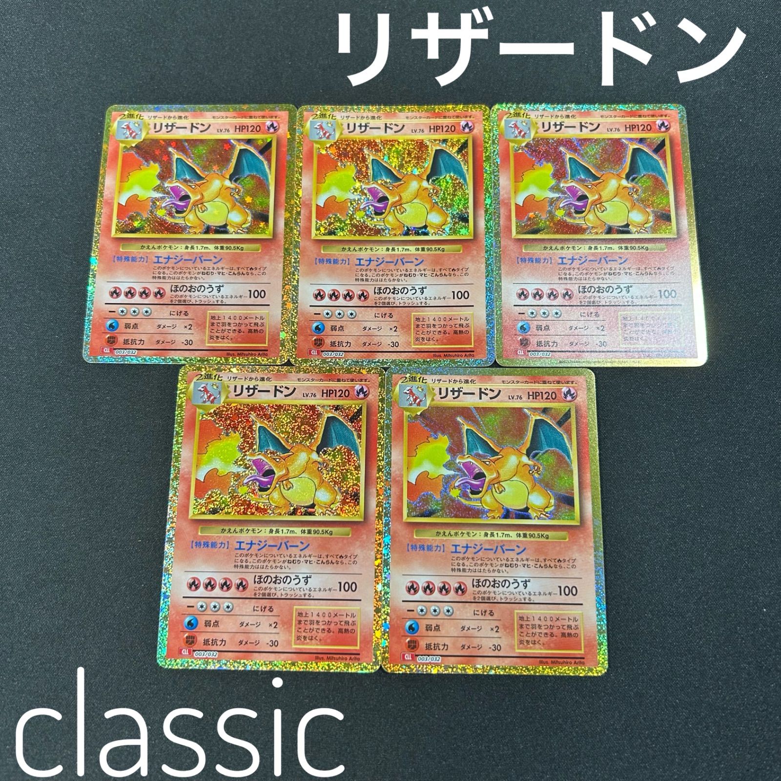 リザードン Classic CLL 003/032