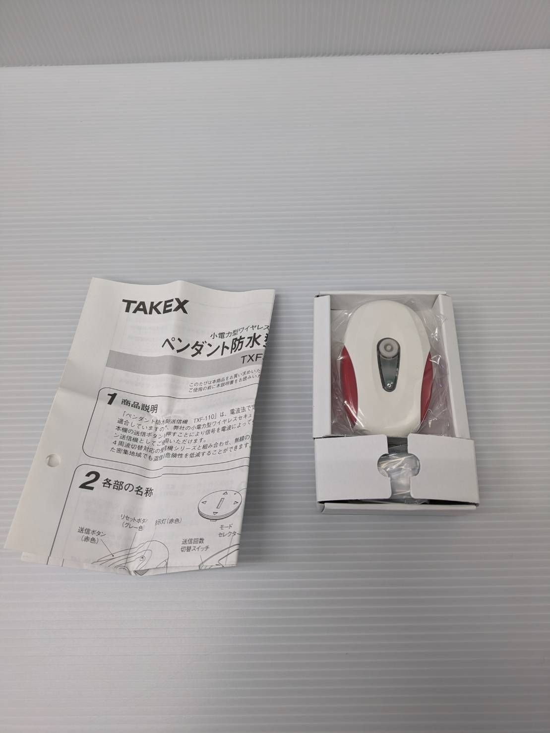 TAKEXペンダント防水型送信機　TXF-110 4周波切替対応型 竹中エンジニアリング株式会社