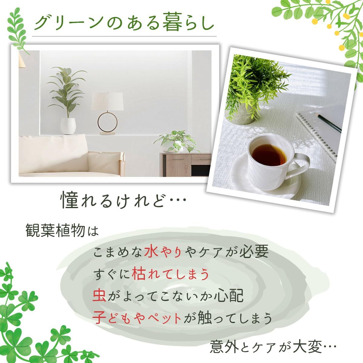 人工観葉植物