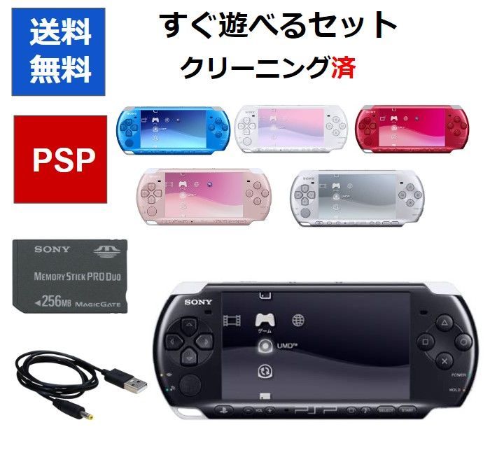 PSPソフト5本セット！】PSP 3000 本体 すぐに遊べる ソフト被りなし 