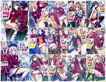 【中古】ようこそ実力至上主義の教室へ ライトノベル 14冊セット (MF文庫J)