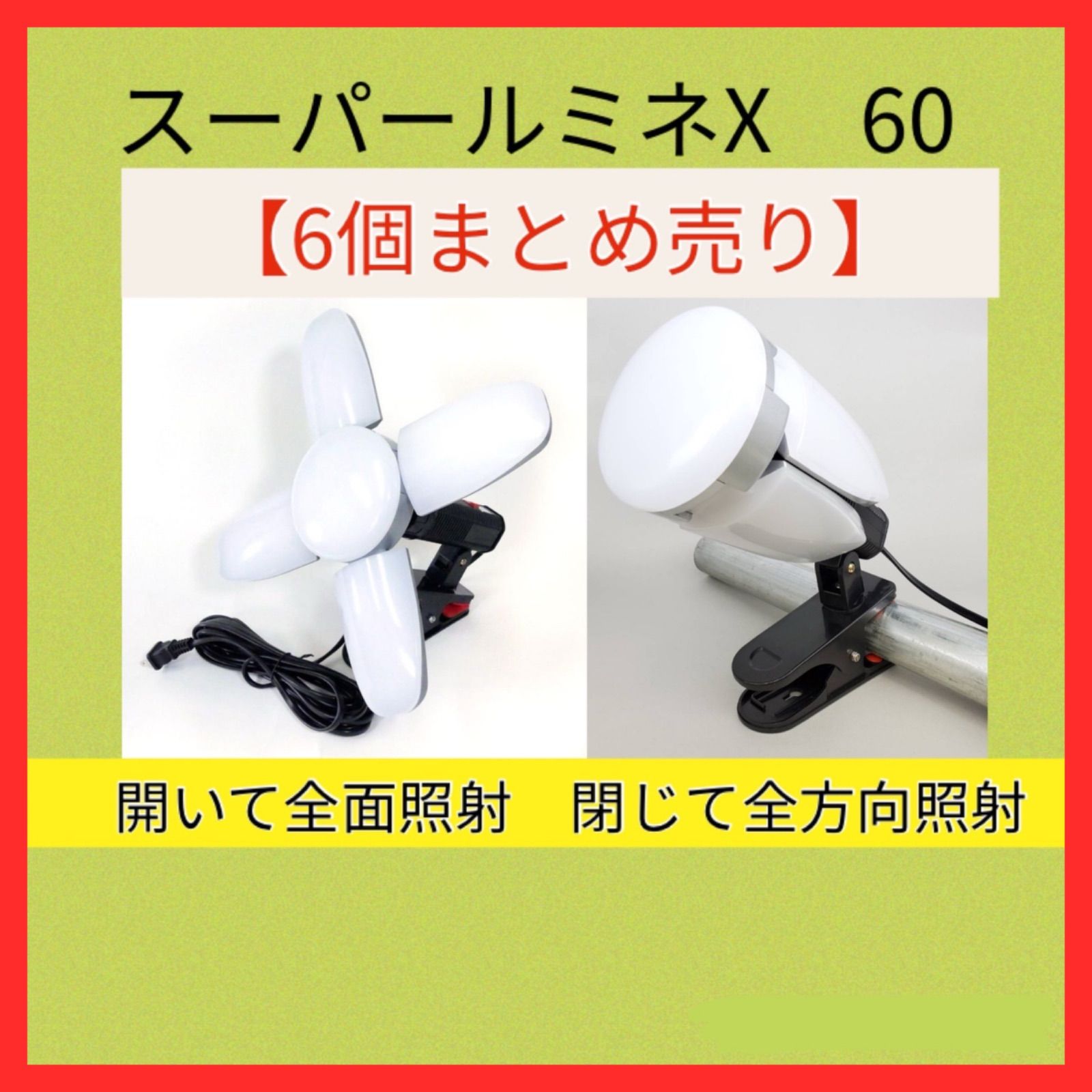 新品】【6個まとめ売り】ウイングエース 作業灯 スーパールミネX60 LED