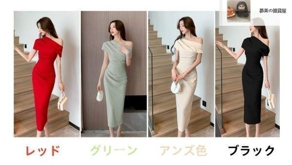 オフショルダーロングタイトドレス 結婚式 パーティー ドレープ