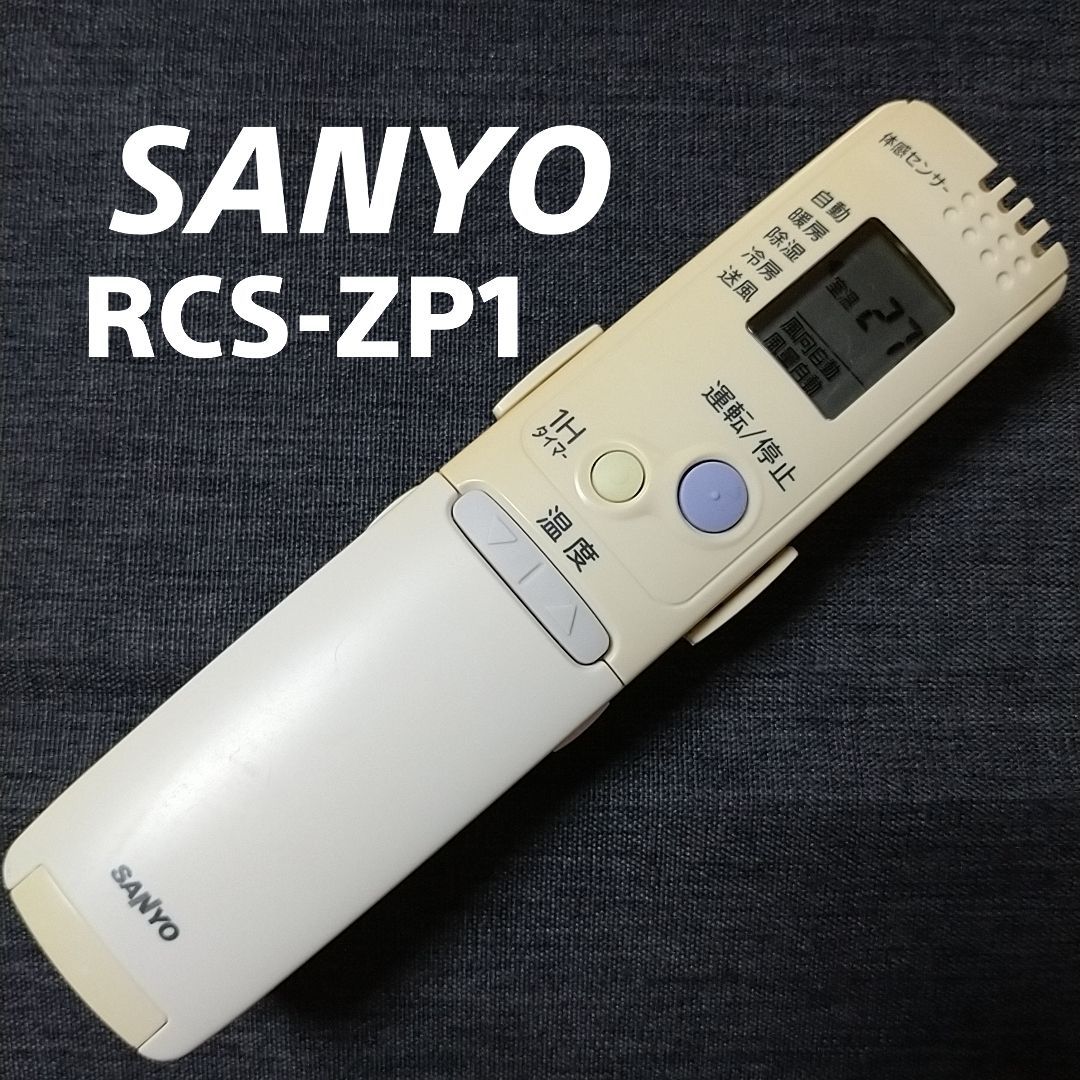 RCS-ZP1　サンヨー　エアコンリモコン　赤外線確認済み5