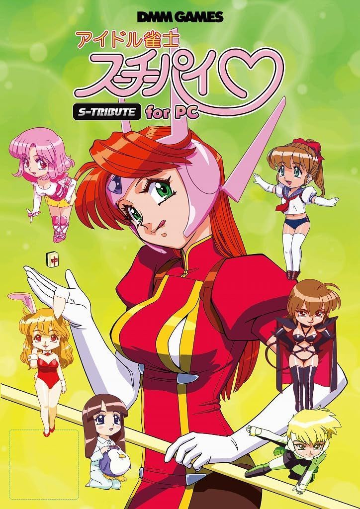 アイドル雀士スーチーパイ Sトリビュート for PC