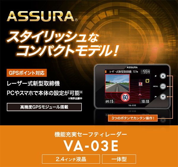 セルスターVA-03E