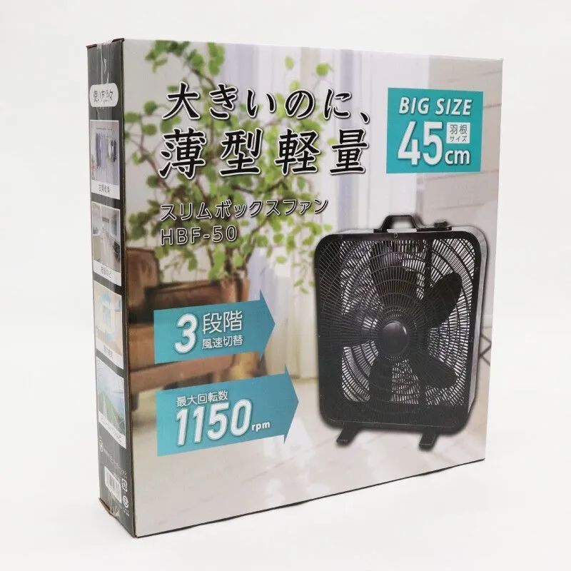スリムボックスファン HBF-50 サーキュレーター 巨大扇風機 新品】スリムボックスファン HBF-50 サーキュレーター ボックス