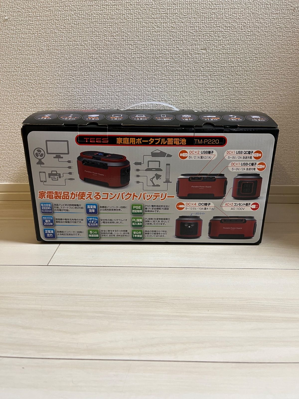 ◇新品未開封品◇ティーズネットワーク 家庭用ポータブル蓄電池