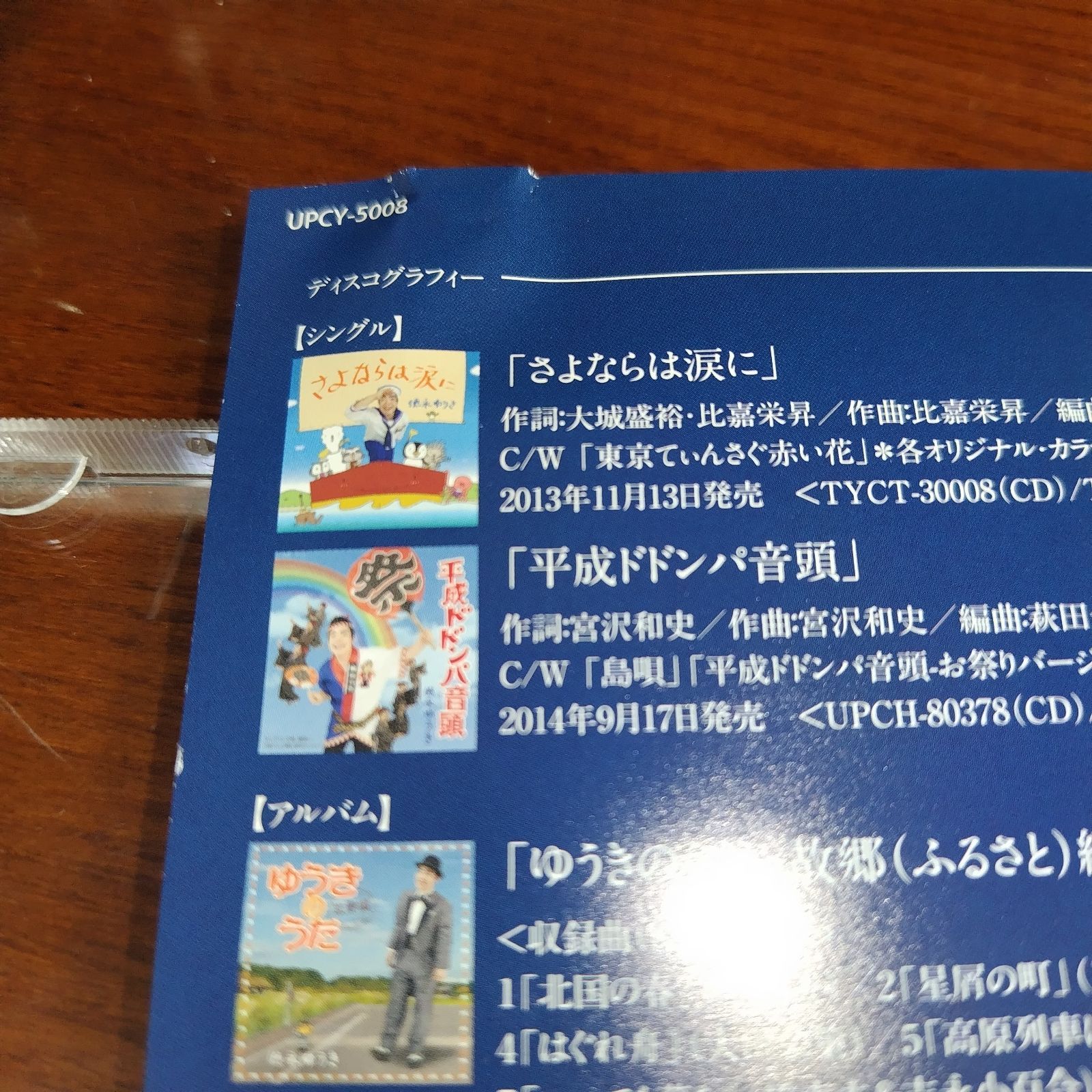 演歌/歌謡曲 中古CD 6枚セット 処分特価品 管理番号012 - メルカリ