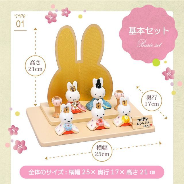 種類2:木製丸台雛セット ミッフィー 雛人形 ひな人形 おひなさま 五人