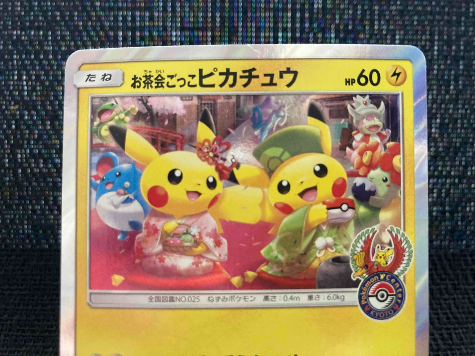 お茶会ごっこピカチュウ プロモカード 325/SM-P PSA5鑑定済〕お茶会ごっこピカチュウ【P】{325/SM-P}