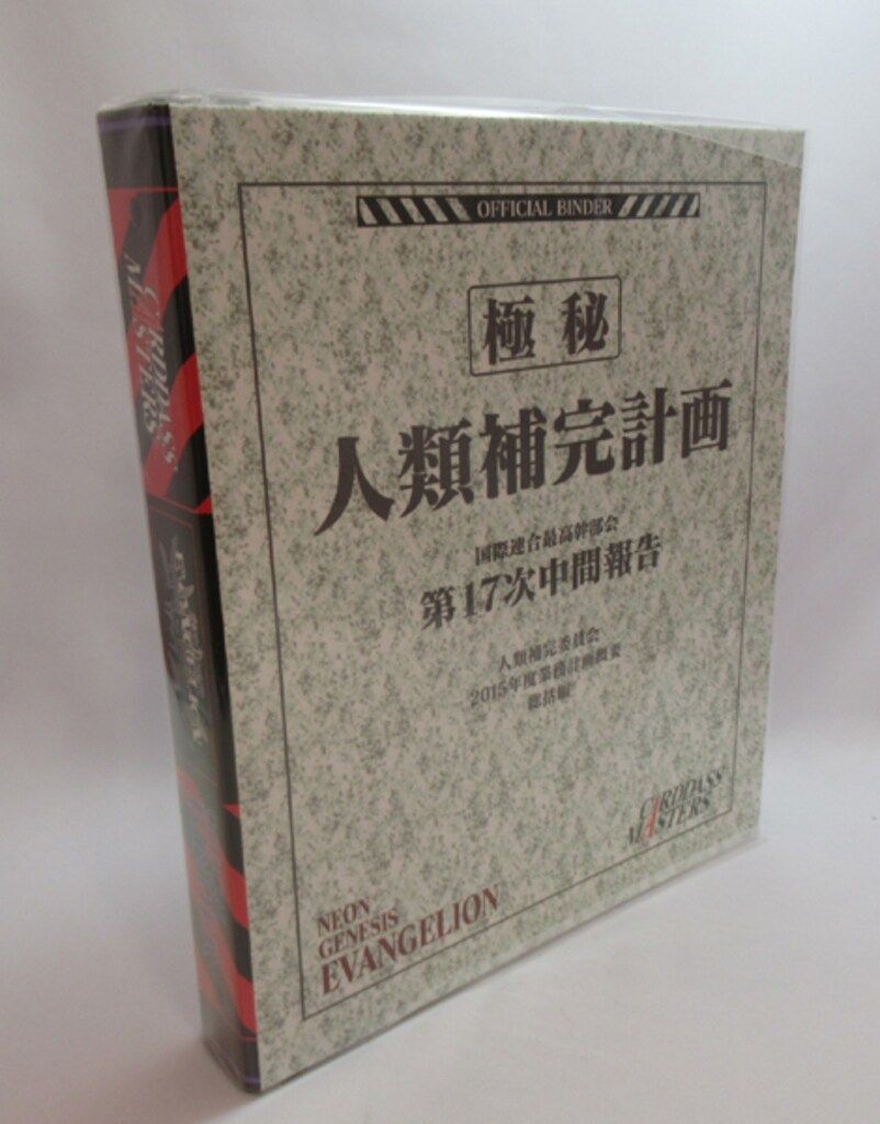 プレミアムバンダイ 復刻カードダスマスターズ 第壱集