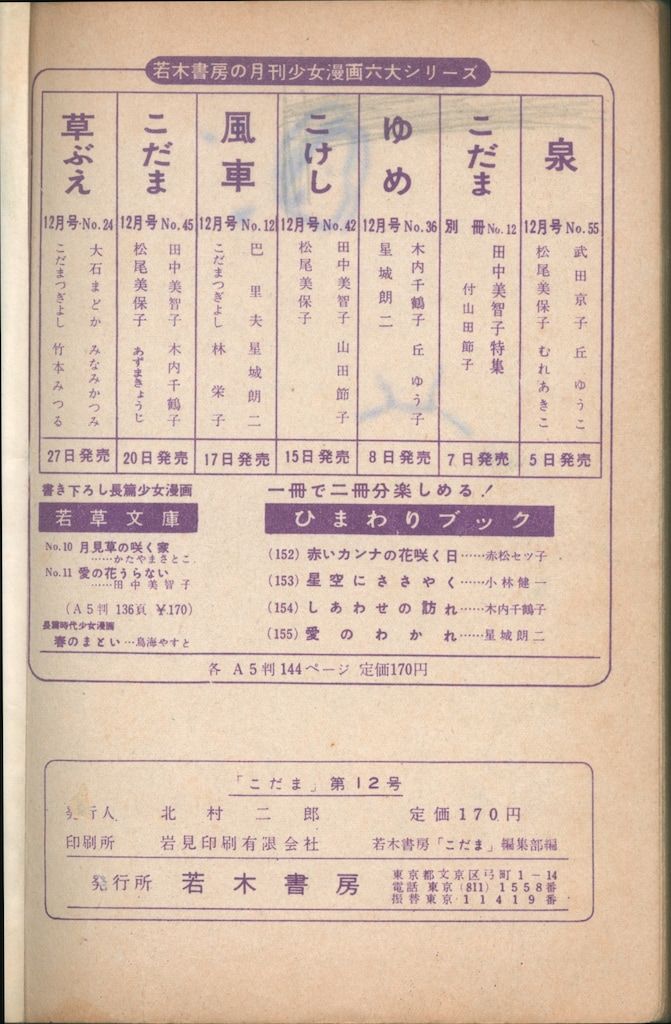 若木書房 短編集/短編誌 こだま 45 田中美智子/木内千鶴子
