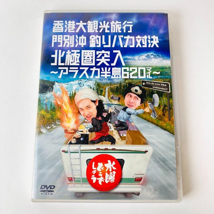 DVD2枚組 水曜どうでしょう 第12弾 香港大観光旅行/門別沖釣りバカ対決/北極圏突入 〜アラスカ半島620マイル〜 [TA1] 【DVD】