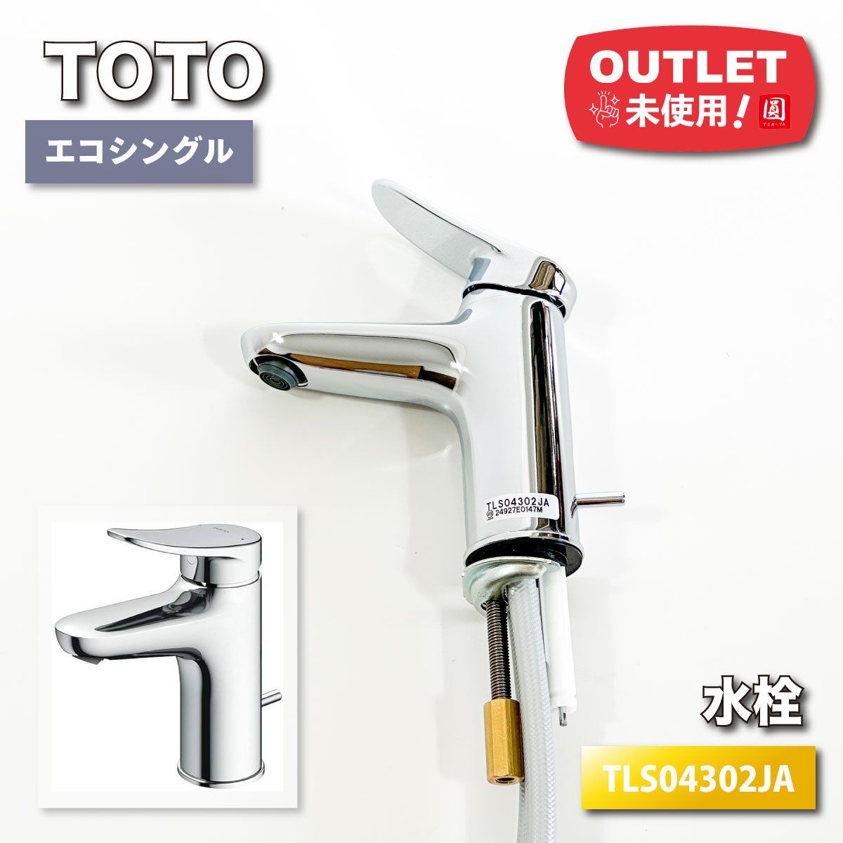 TOTO 水栓 台付シングル エコシングル 型番 TLS04302JA アウトレット品