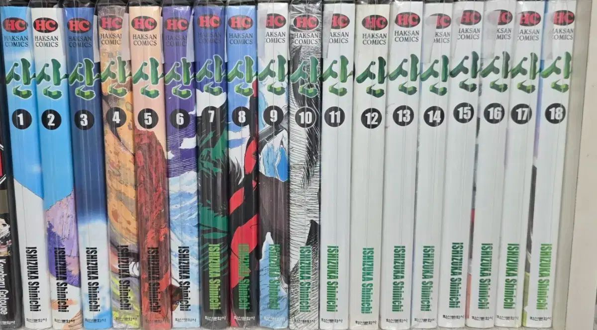 山 1 18 セット ー 前者 巻 完了
