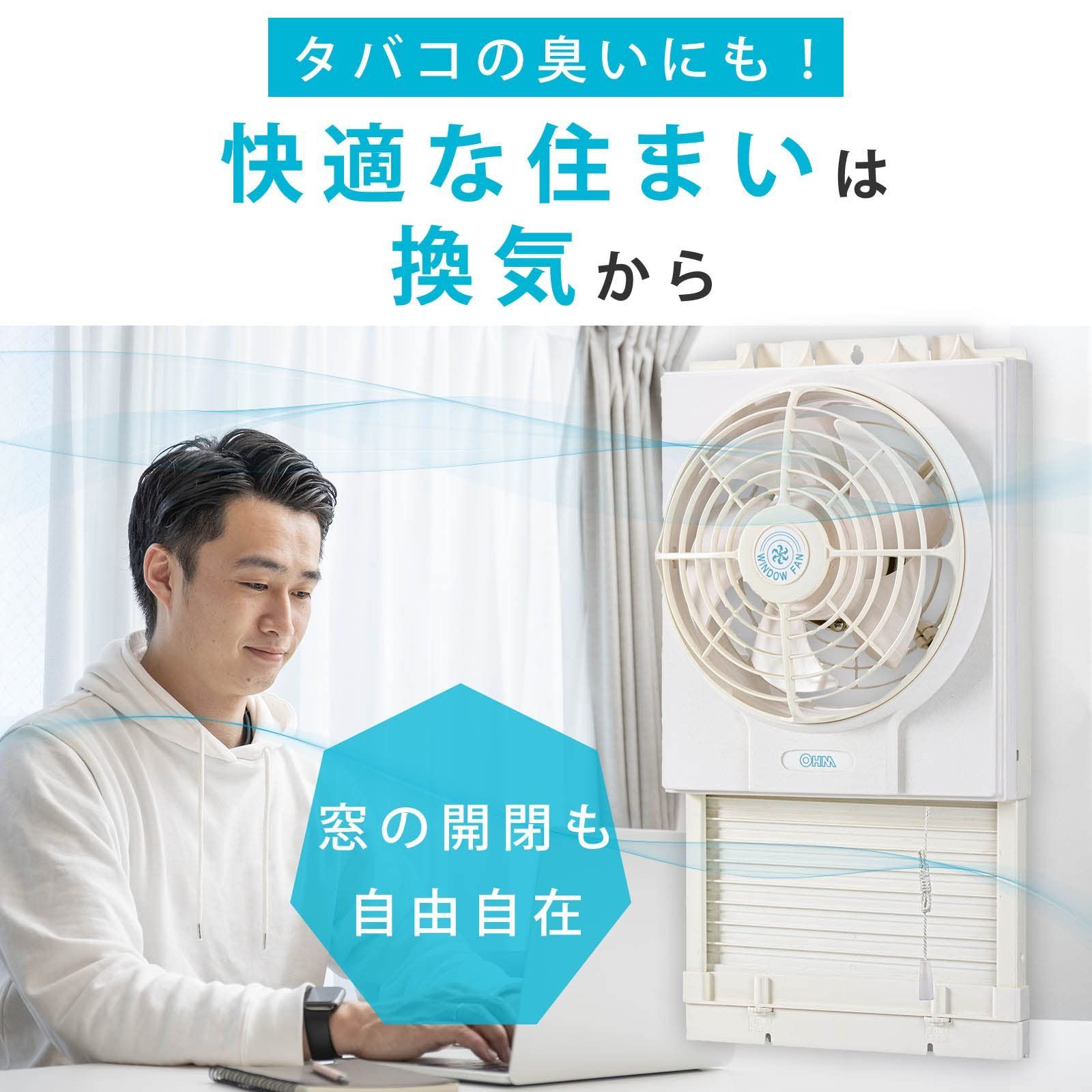 ❤ 窓用換気扇