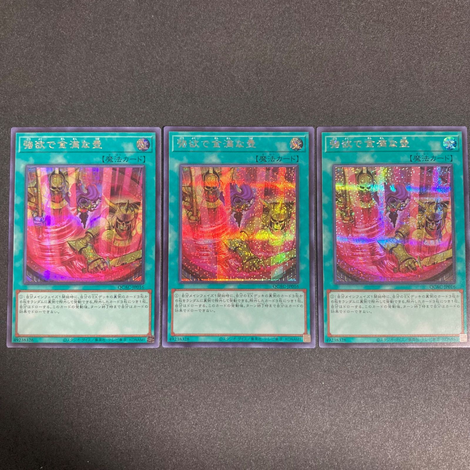 BF0221 強欲で金満な壺 絵違い シークレット 3枚 - メルカリ