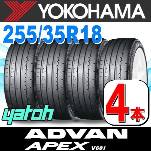 255|35R18 サマータイヤ 4本セット YOKOHAMA ADVAN APEX V601 255|35R18 94Y XL ヨコハマタイヤ アドバン エイペックス 夏タイヤ ノーマルタイヤ 矢東タイヤ