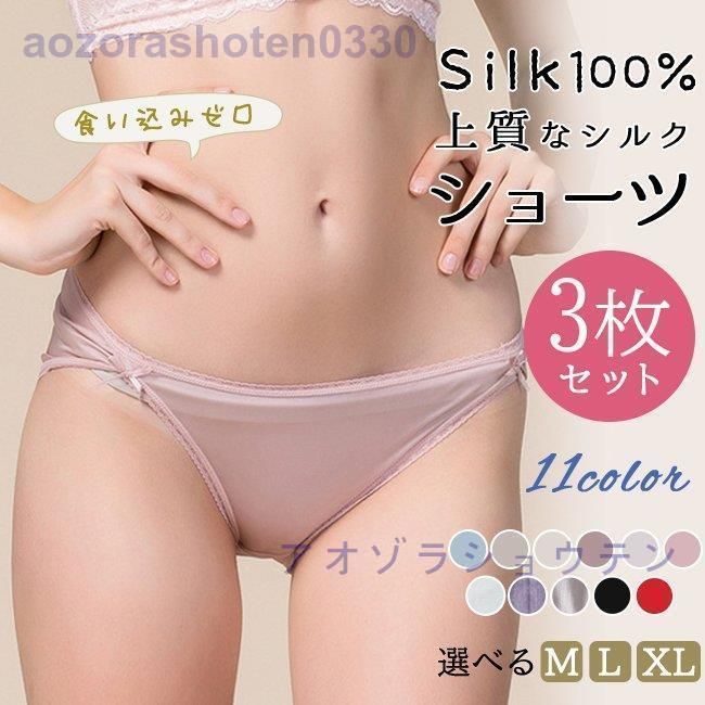シルク ショーツ 3枚セット パンティー 敏感肌 女性下着 冷えとり パンツ クロッチもシルク レディースインナー お肌にやさしいlwc360人気注目