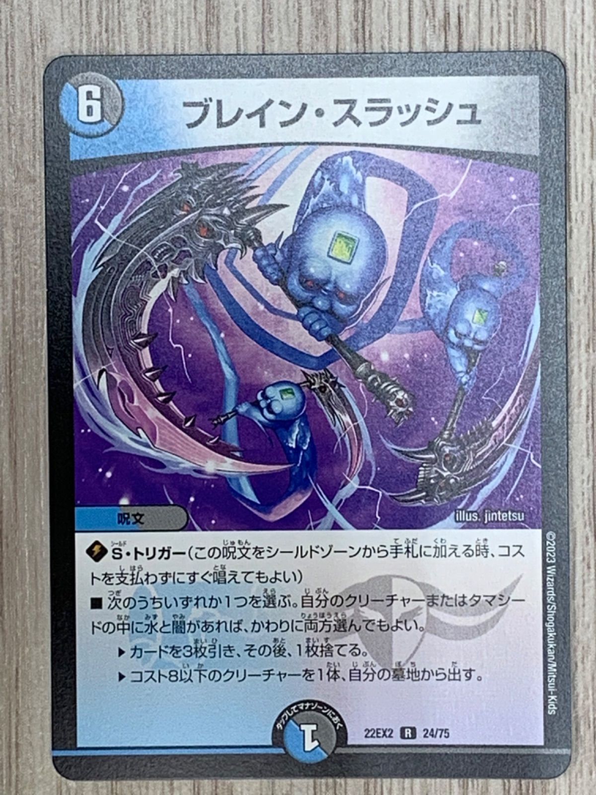 デュエルマスターズ ブレイン・スラッシュ R - メルカリ