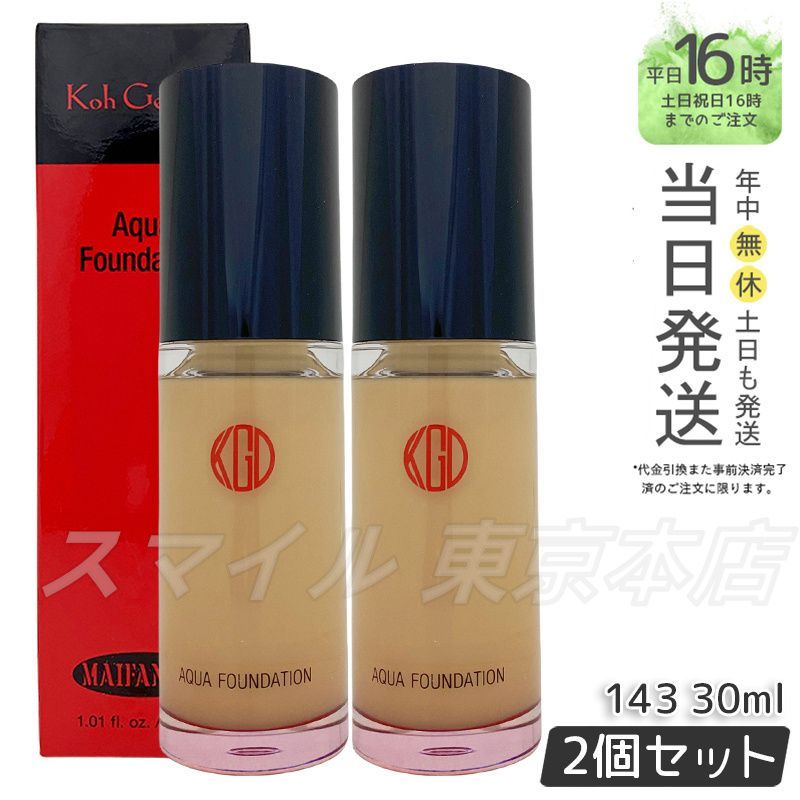 Koh Gen Do / アクアファンデーションの公式商品情報｜美容・化粧品情報はアットコスメ 【国内正規品 2個セット】 Koh Gen Do アクアファンデーション 30mL 143 江原道