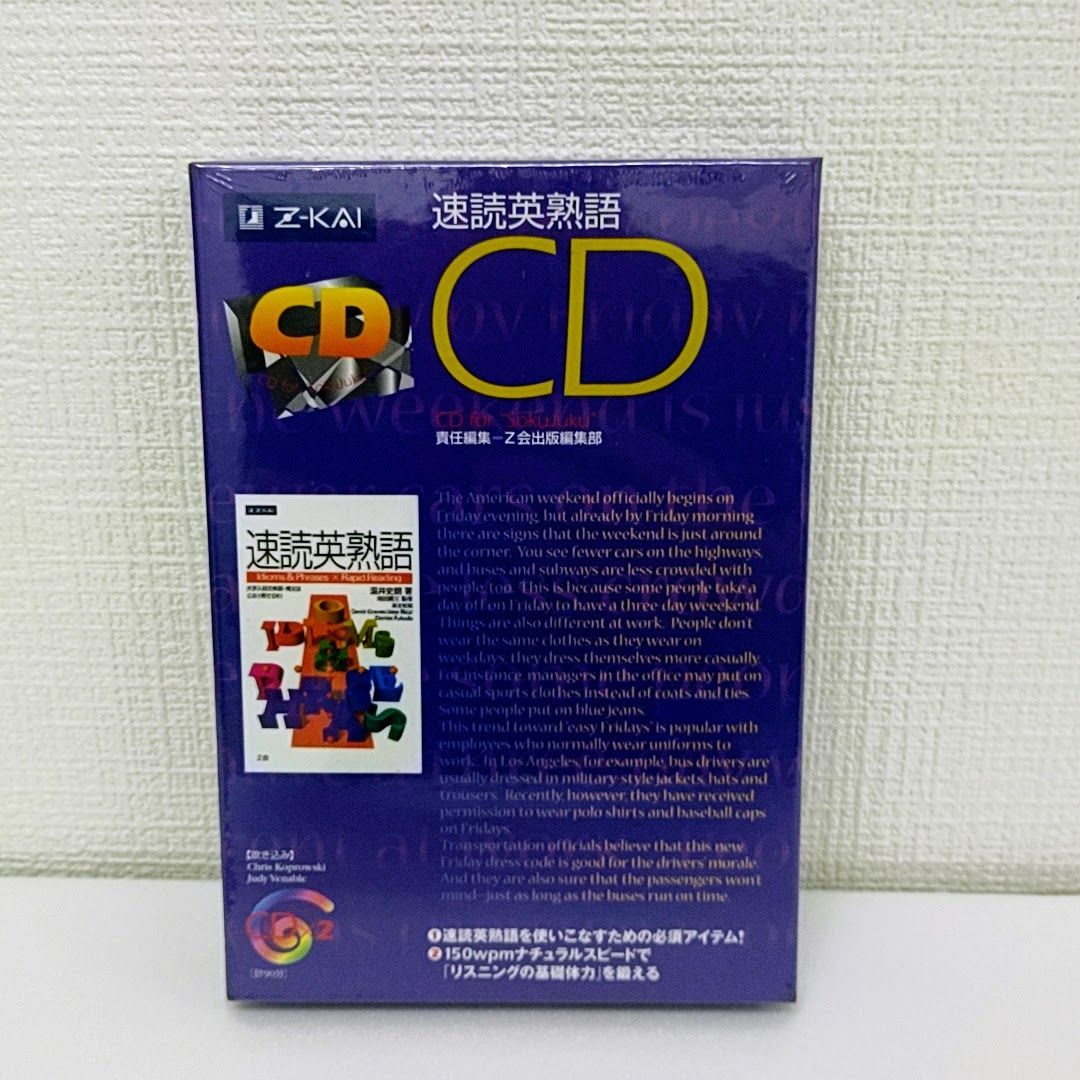 速読英熟語／速読英熟語CD(未開封) セット - メルカリ