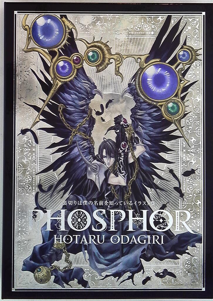 初版】裏切りは僕の名前を知っている イラスト集 角川書店 小田切