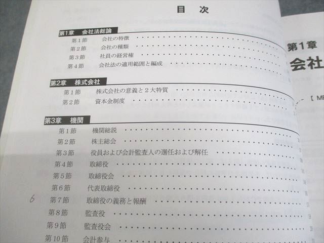CPA会計学院 公認会計士講座 企業法 テキスト1～3/短答対策問題